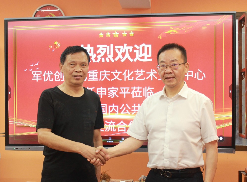 强强联手：重庆国际国内公共关系协会与军优创舞动重庆文化艺术交流中心正式达成战略合作”