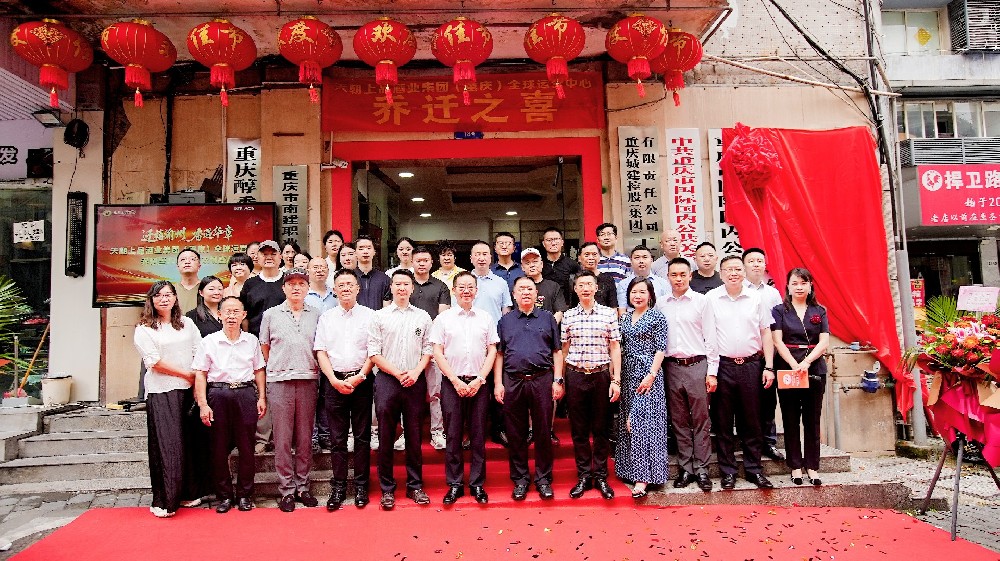 协会会长陈伟出席天朝上品全球运营中心开业仪式，助推国际经贸合作”